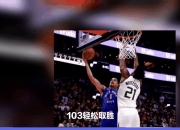 开云下载-公牛险胜尼克斯，约基奇高光表现