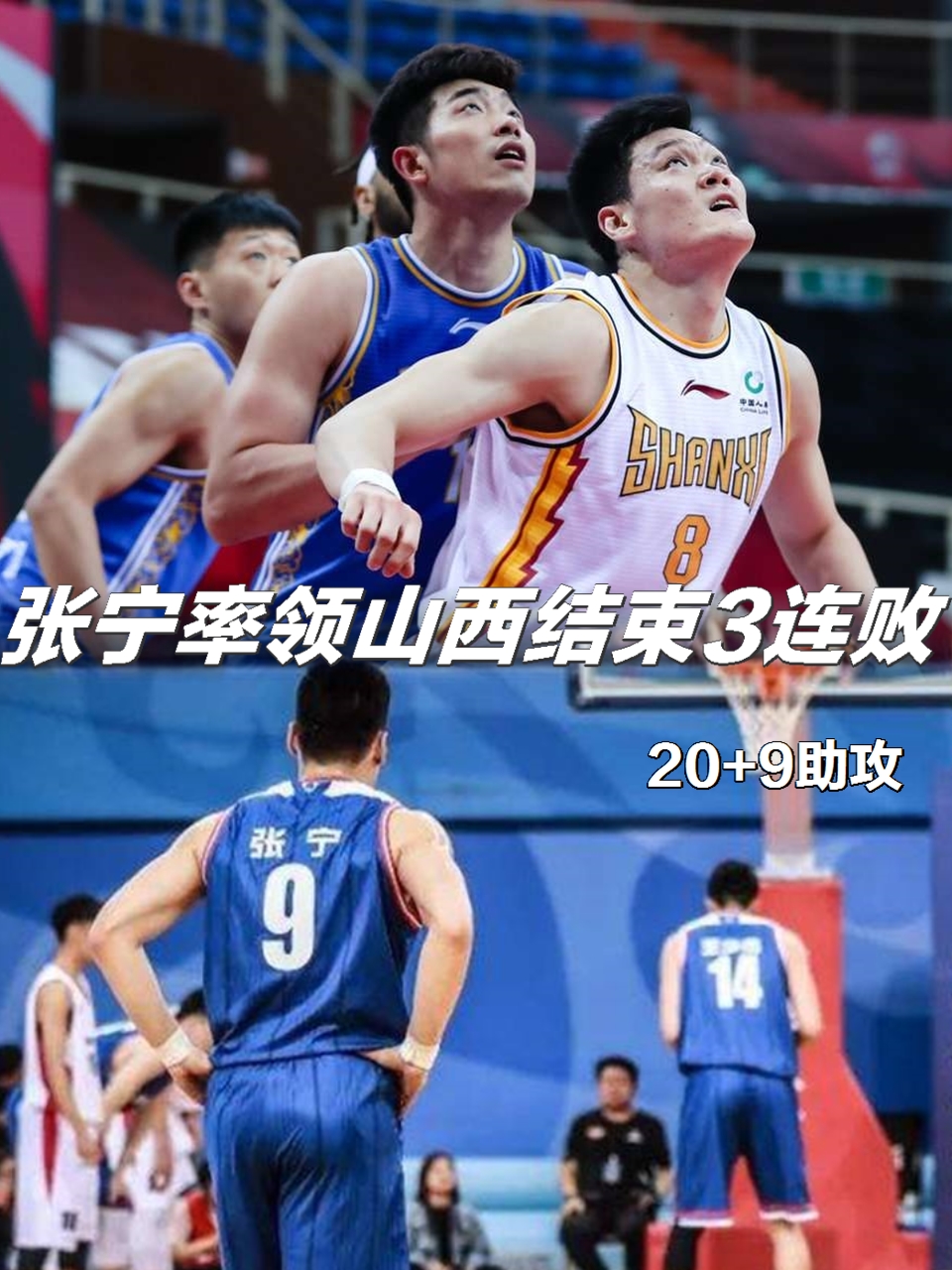 山西队战胜对手，四川队遭遇连败