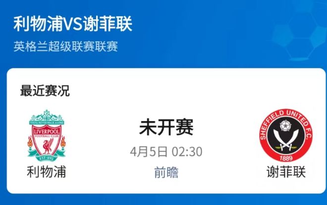 包含谢菲联主场失利，连胜被终结的词条