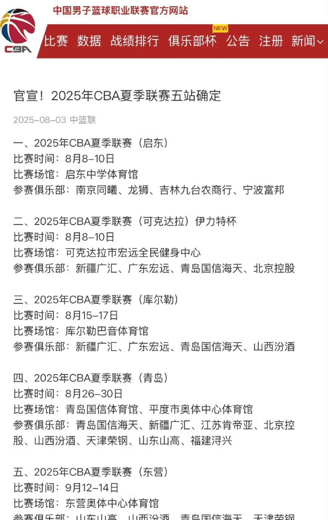 即将开战，球队备战决赛关键战役