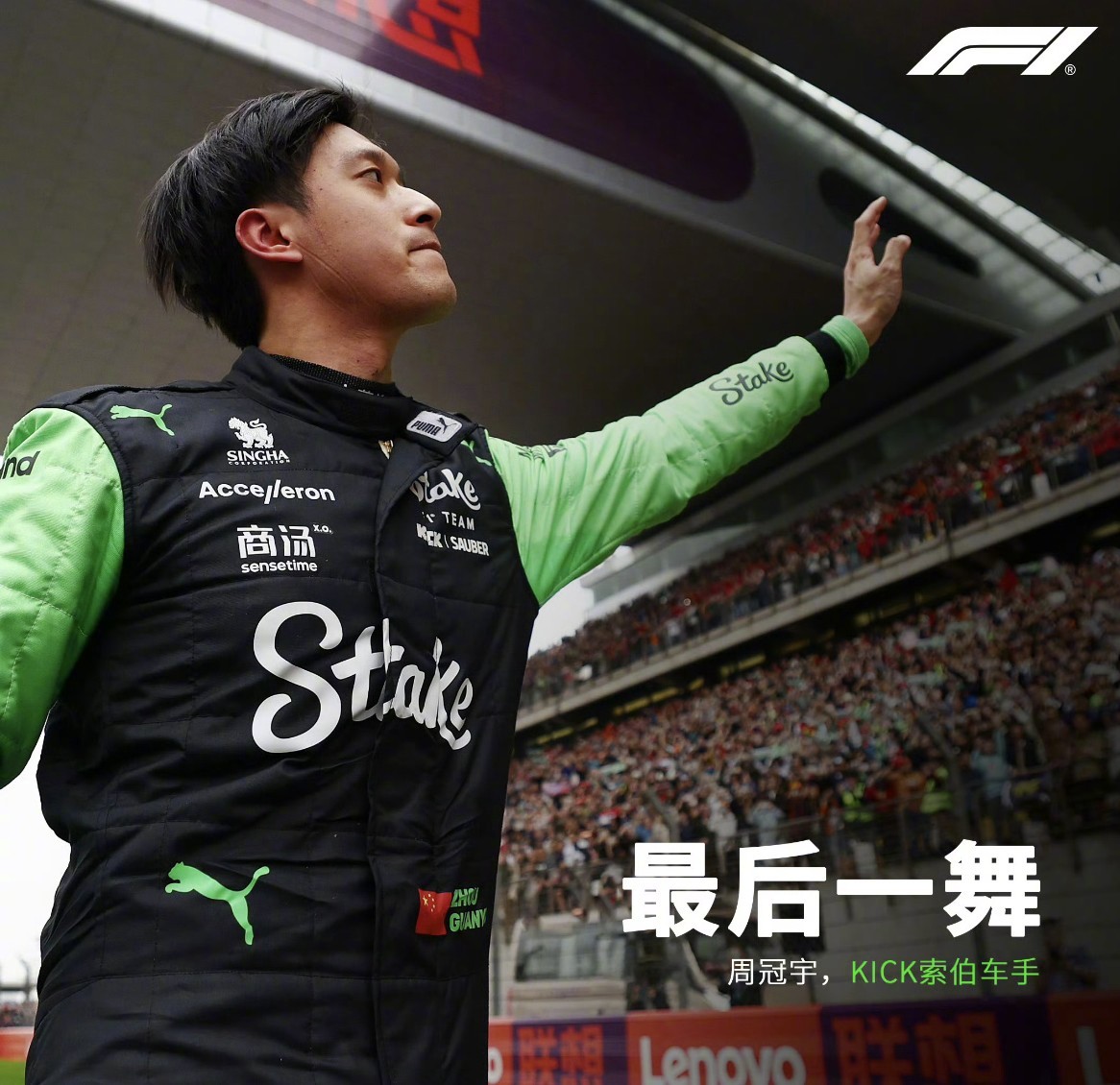 红牛车队鏖战雷诺车队，周冠宇状态火热